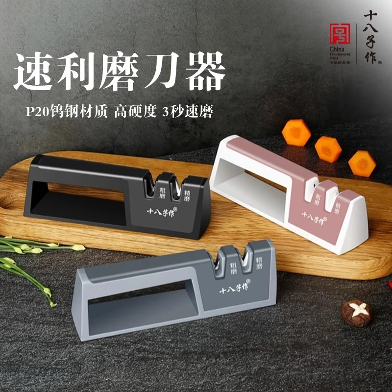 十八子作家用磨刀器厨房用高精度磨刀神器厨师商用磨刀工具刀速利
