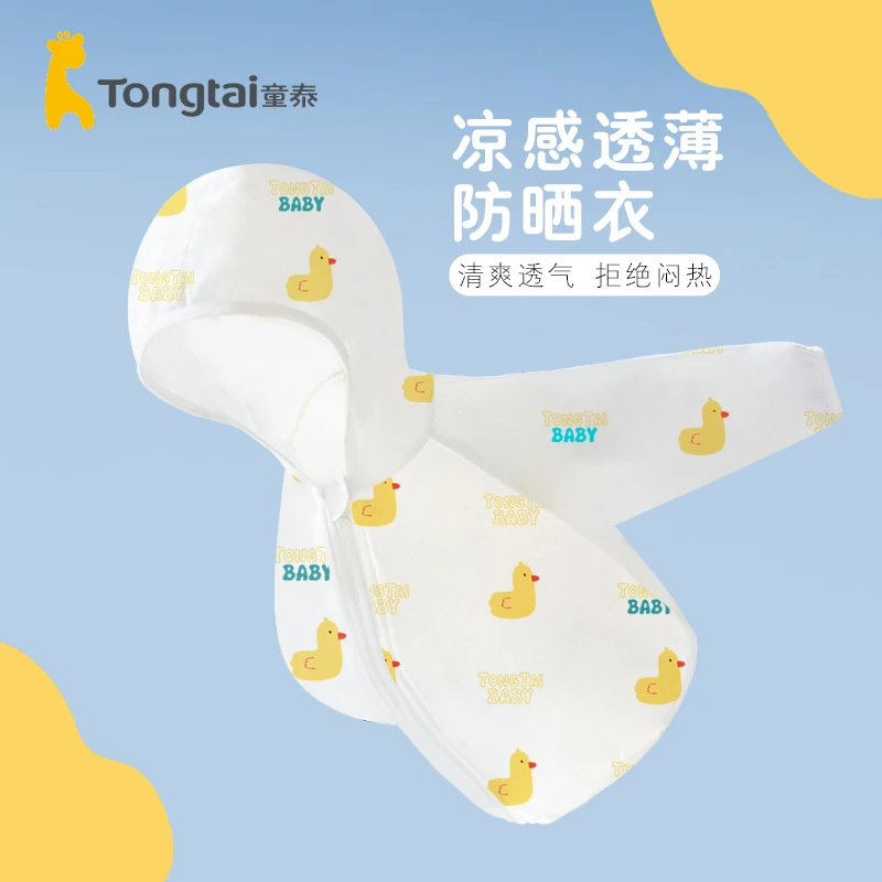 Tongtai/童泰婴儿防晒服夏季透气立体儿童防晒衣清爽凉感露营薄款