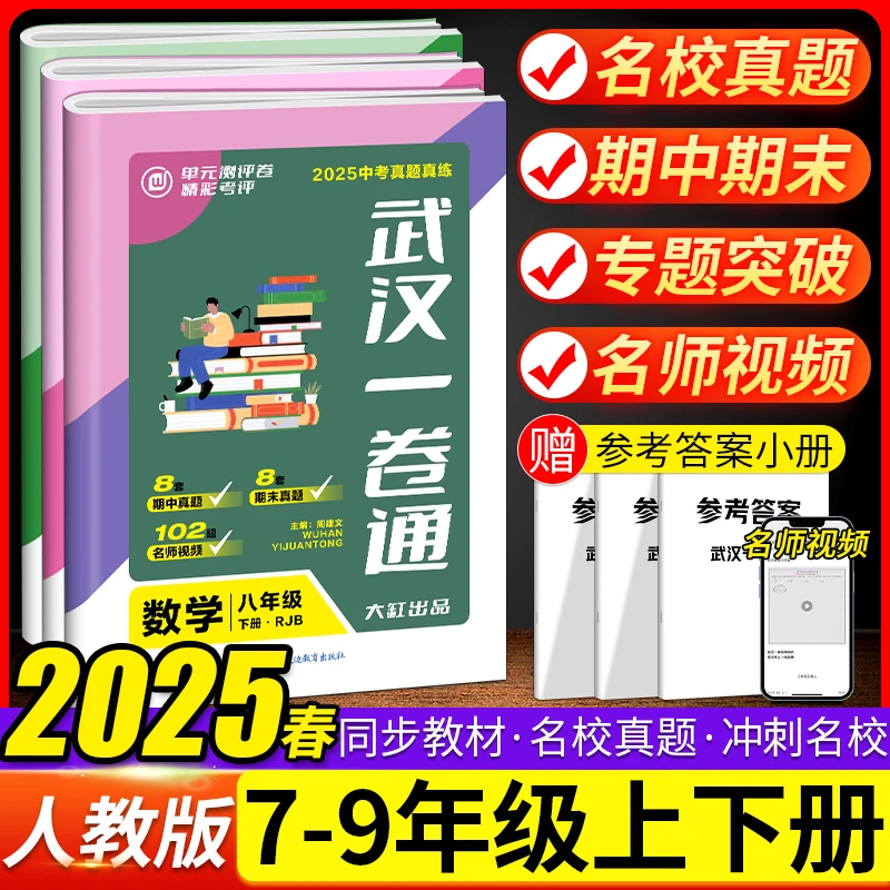 武汉名校一卷通初中七八九年级数学物理化学真题期末演练试题汇编