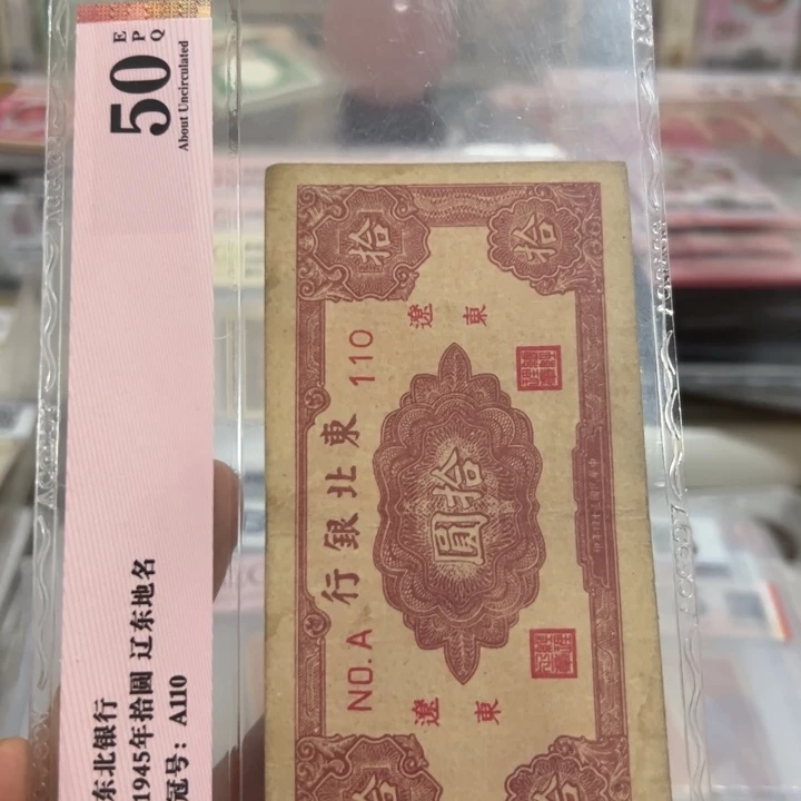 纸WBZ文宝斋收藏好品