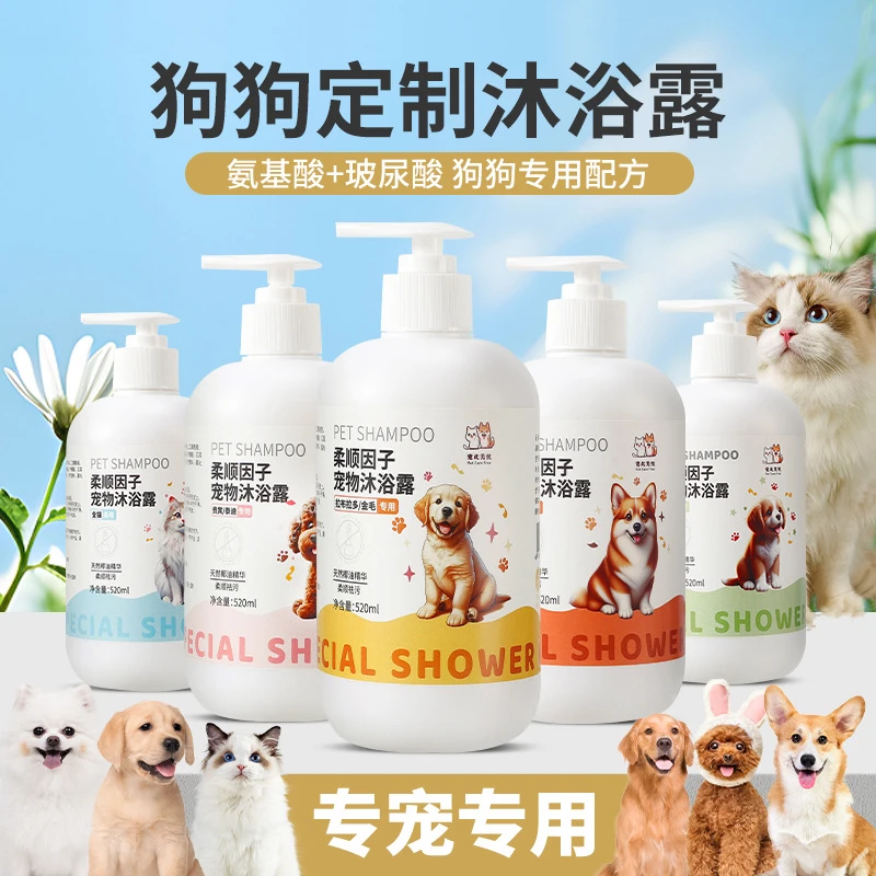 狗狗沐浴露除臭止痒宠物猫洗澡比熊泰迪博美猫咪专用香波浴液用品