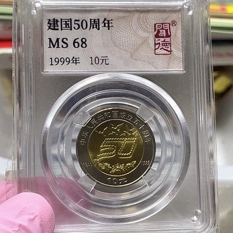 其他普通金属建国50币评级