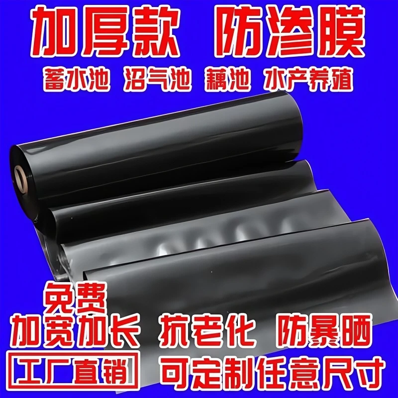 鱼塘防渗膜加厚土工膜防水布蓄水池防渗水护坡防漏专用黑色塑料布