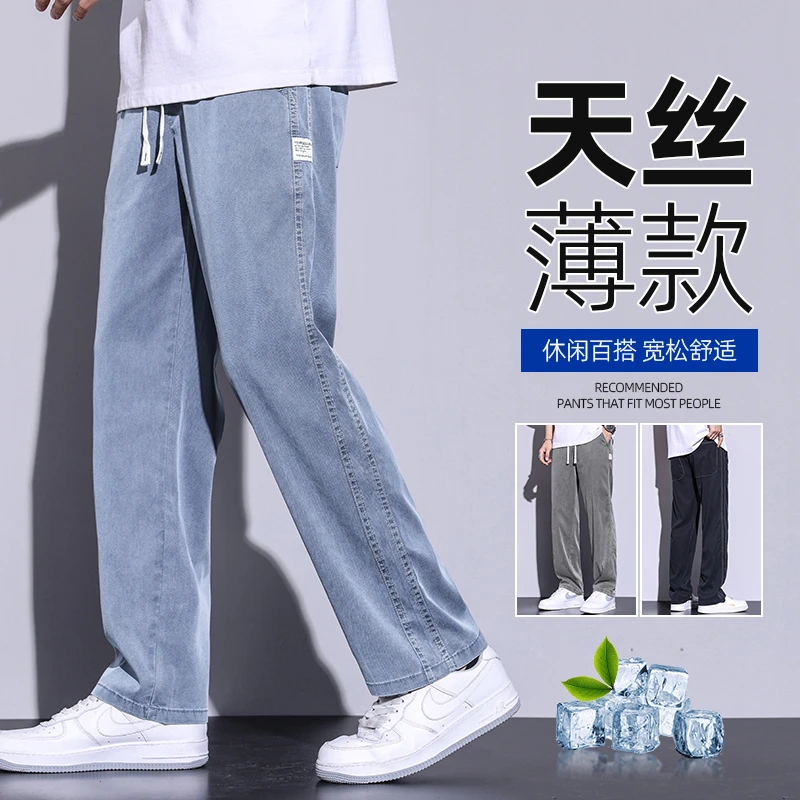 夏季新款潮流男士休闲裤宽松薄款长裤莱赛尔材质透气舒适百搭裤子