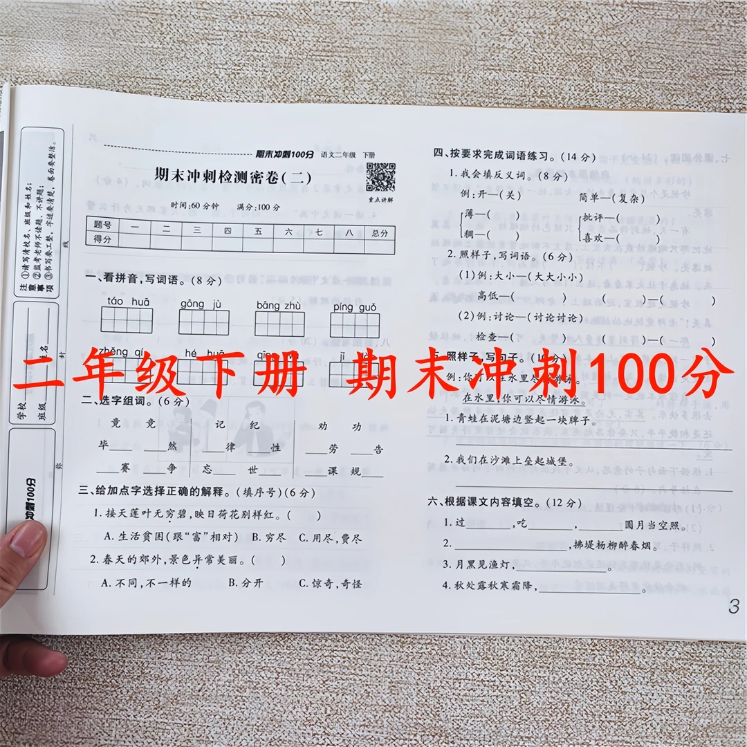 二年级下册期末冲刺100分测试卷人教版语文和数学期末复习必刷题