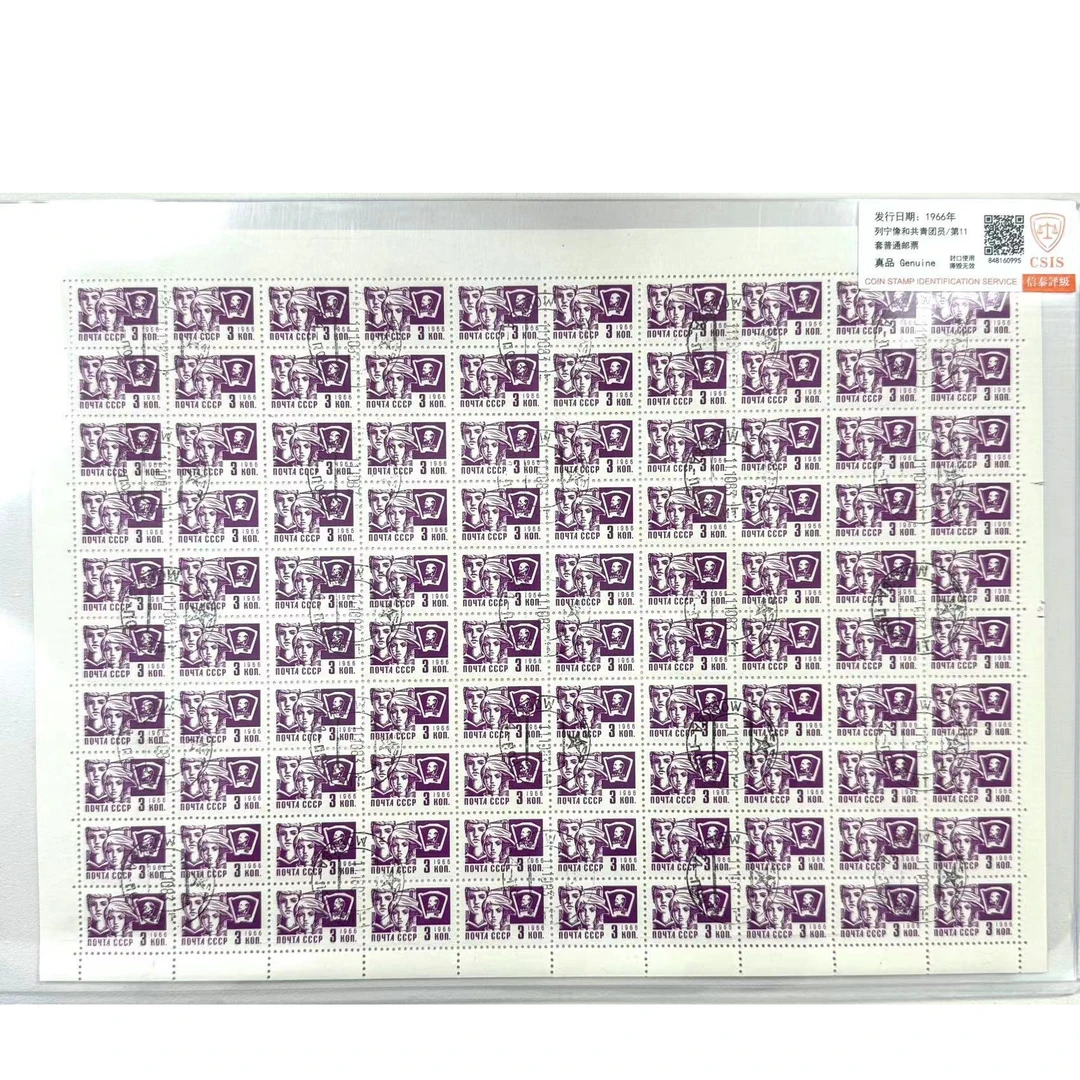 列宁像和共青团员/第11套普通邮票大版