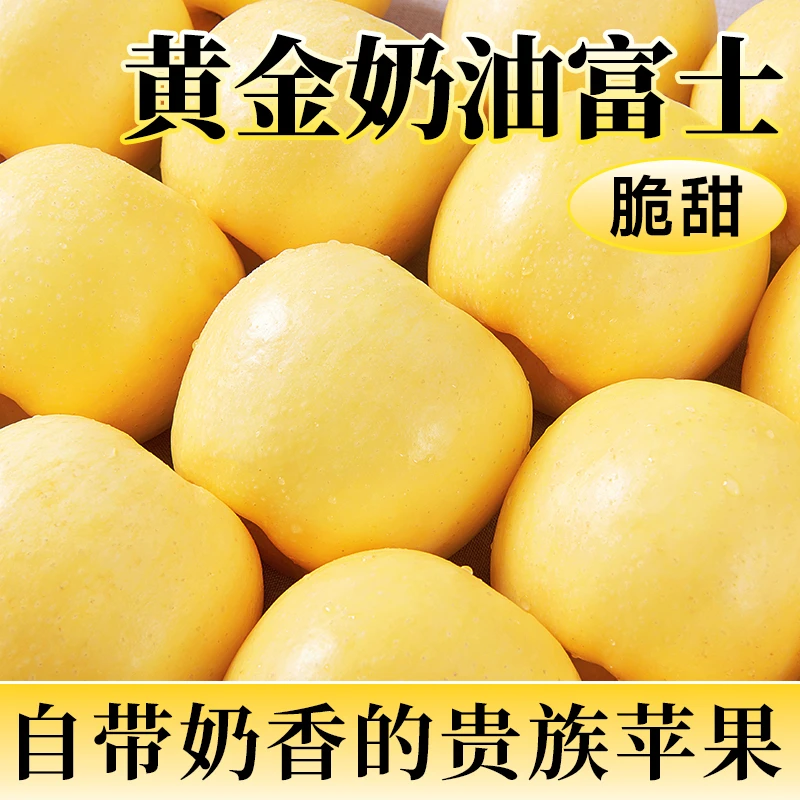 黄金奶油富士苹果山东烟台栖霞白色冰糖心新鲜水果牛奶5当季整箱