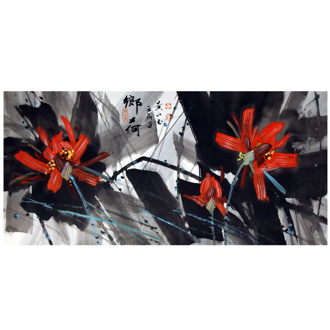 黄永玉  乡荷  67X137  纸本镜片