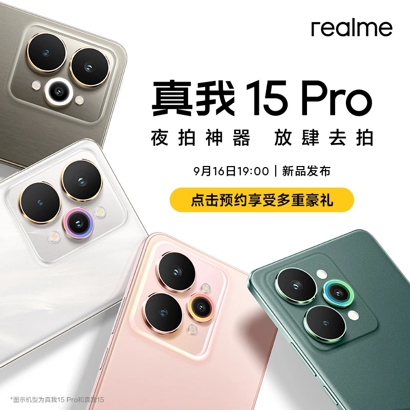 【新品】realme真我15 Pro学生数码5G智能手机小迷你轻薄长续航拍照