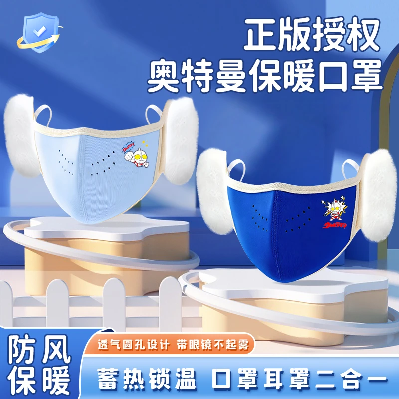 奥特曼正版儿童保暖口罩耳罩一体冬季保暖男孩护耳套宝宝保暖面罩