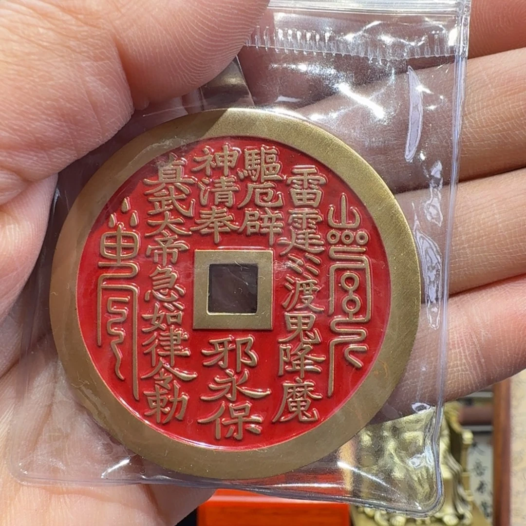 黄铜真武大帝铜山鬼花钱