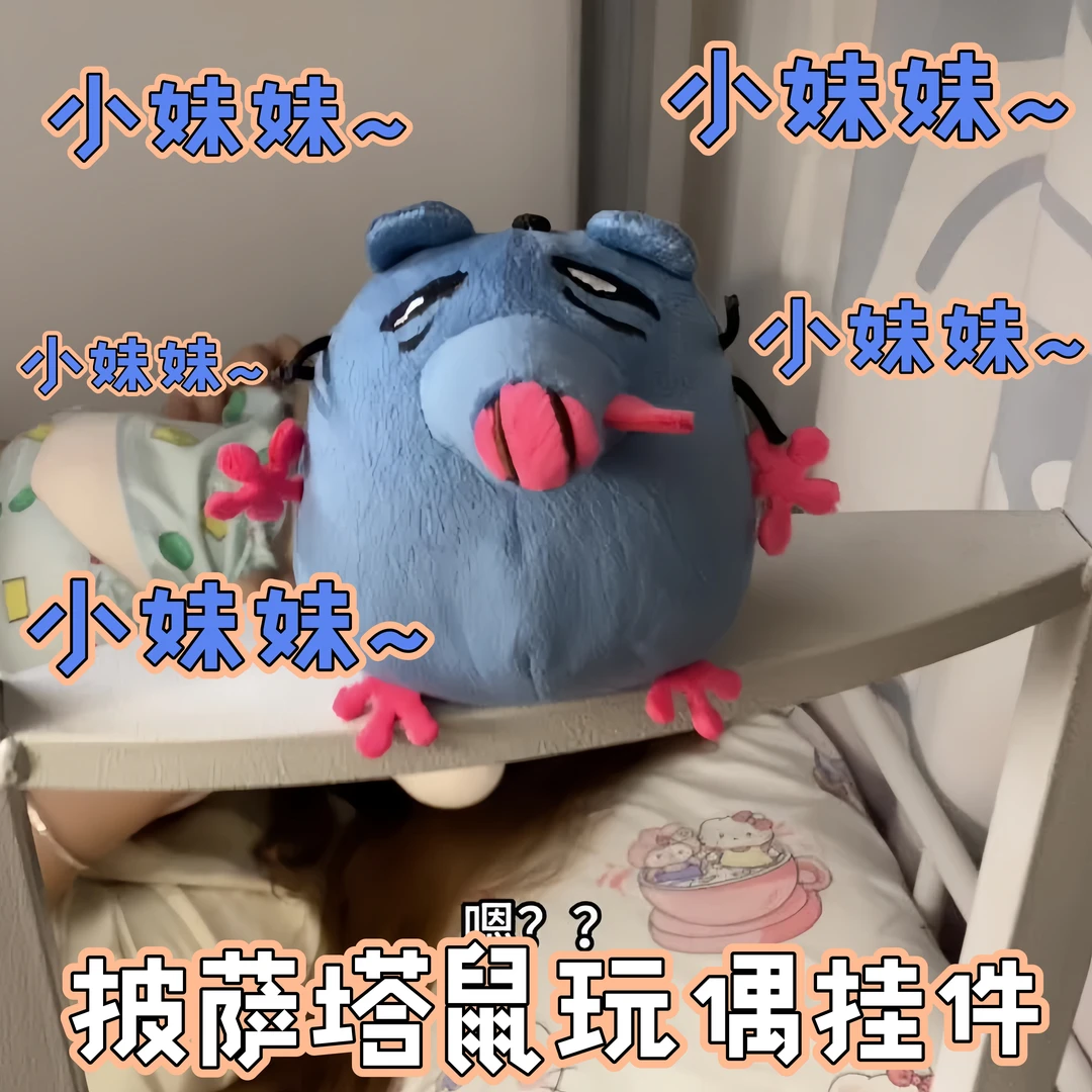 毛绒玩具发声小老鼠可录音创意玩偶抽象猥琐搞怪送好朋友闺蜜礼物