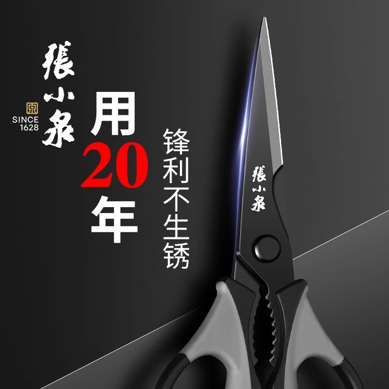 张小泉厨房剪刀家用大剪刀厨房用不锈钢鸡骨剪剪骨头剪肉杀鱼剪刀