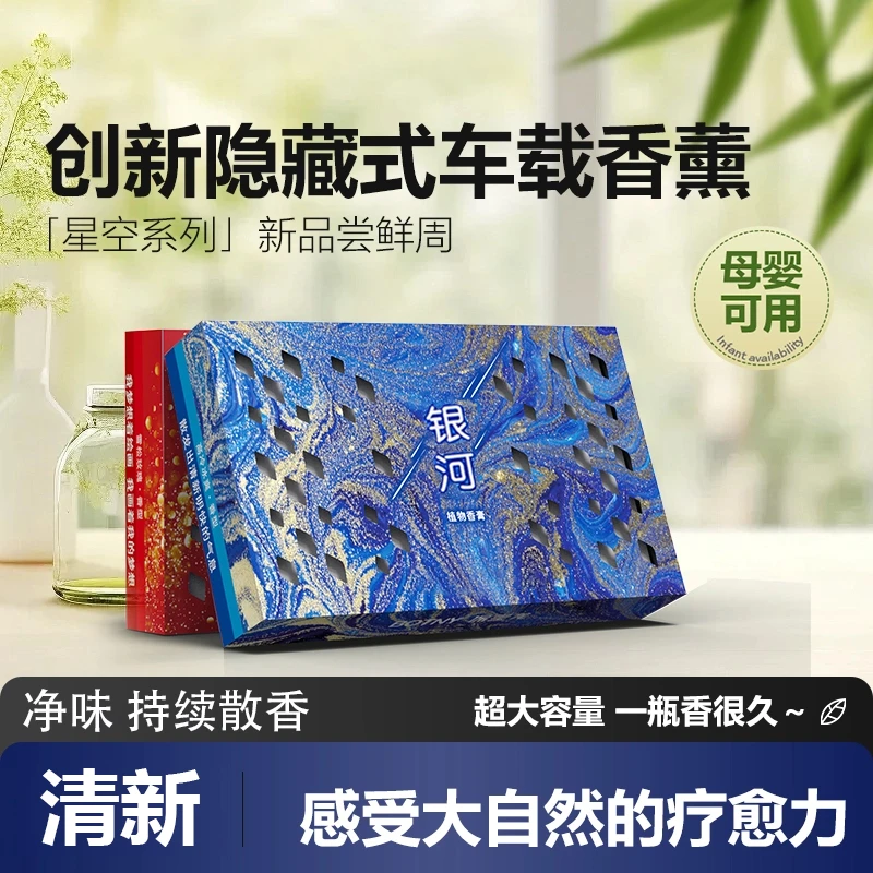 2025新款香水「星空系列」香砖隐藏式车载香薰冬季防冻清香膏大容量