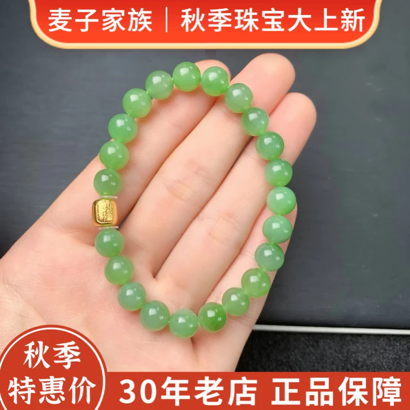 【麦子家族秋季特惠】天然和田玉碧玉7-8手串时尚 D2005