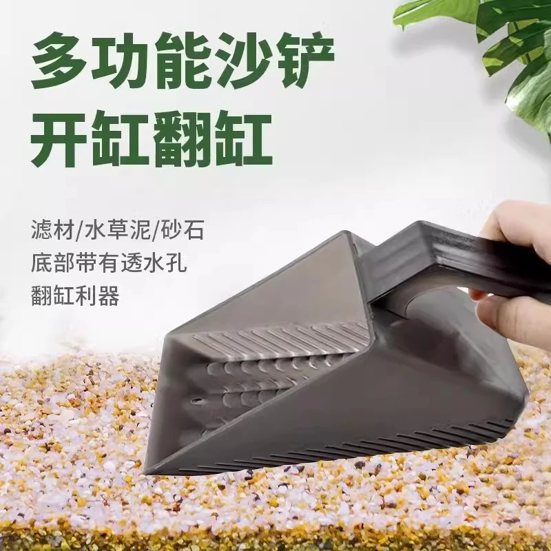 【宠大条】鱼缸沙铲水草泥底沙漏水铲子鱼缸翻缸工具清洁砂铲缸开缸