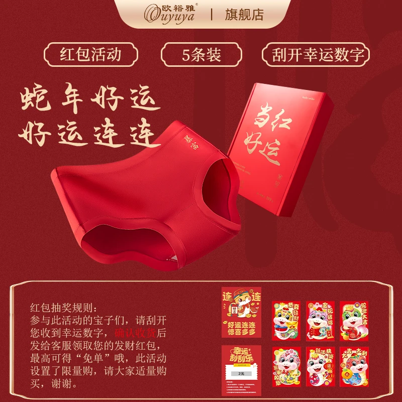【红包活动】蛇年大红女士内裤中腰加长裆棉质7A抗菌三角裤本命年