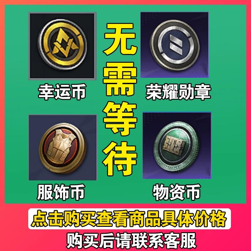 和平精英集市璀璨宝石道具幸运币服饰币物资币荣耀勋章夺宝碎片