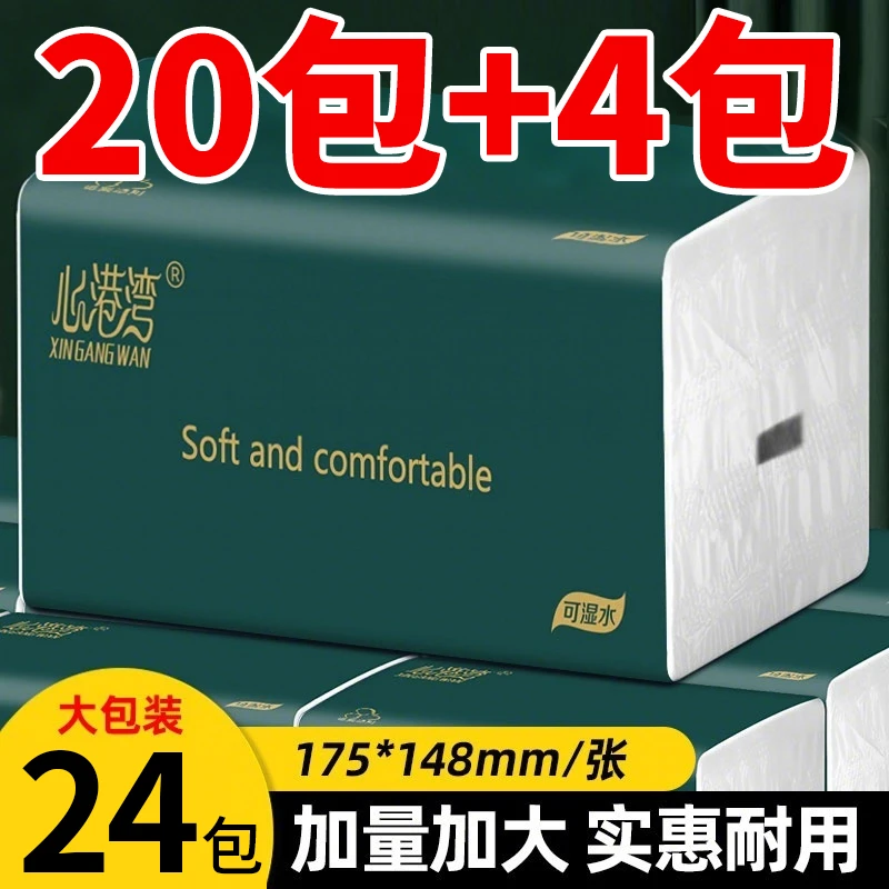 【加量装24包】整箱大号抽纸五层加厚干湿两用家庭实惠装面巾纸