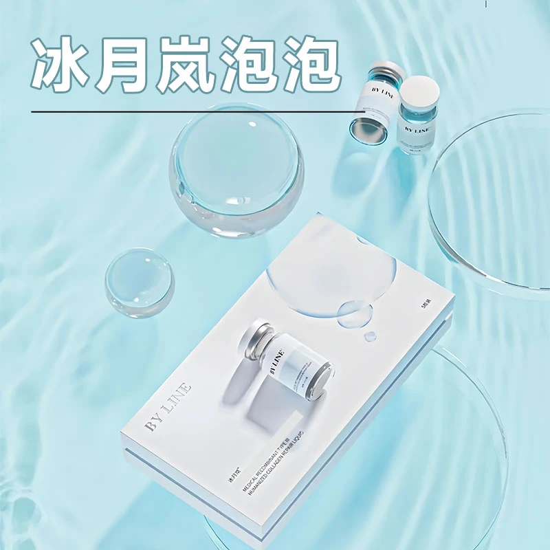冰月岚泡泡三型胶原蛋白原液家用水光精华有效改善毛孔问题