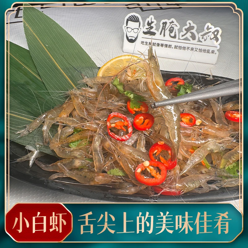 新人福利1大罐一斤特级呛小白虾软糯罐装生腌虾生腌海鲜海鲜生腌