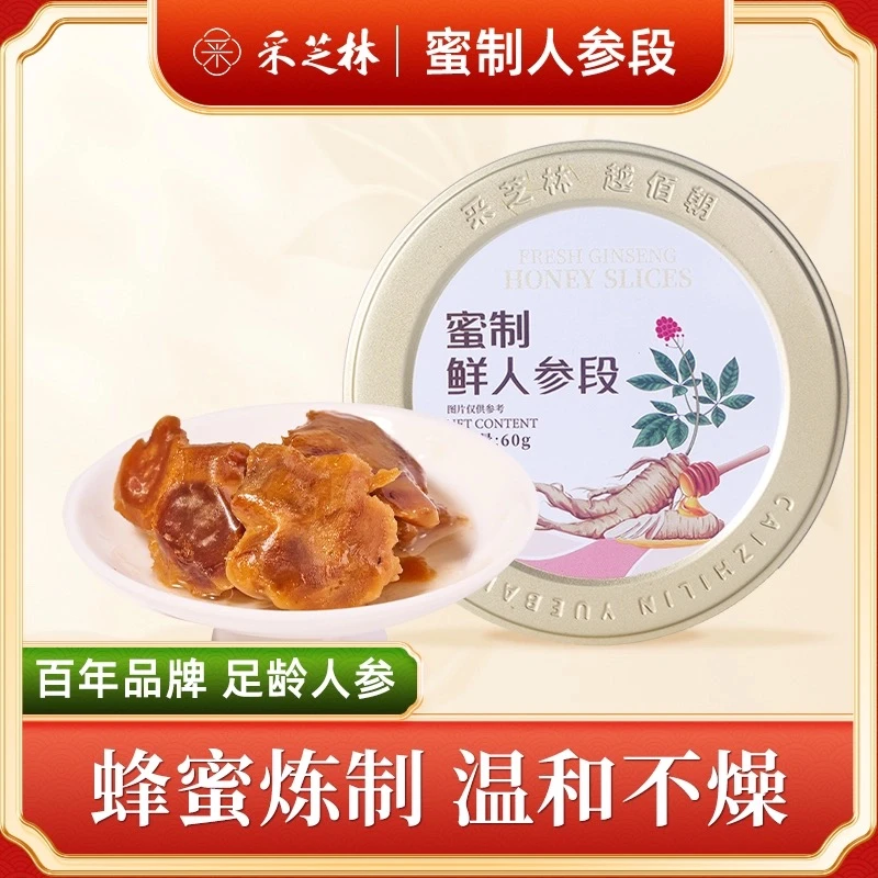 采芝林蜜制鲜人参段长白山人参蜜片即食鲜人参片切片