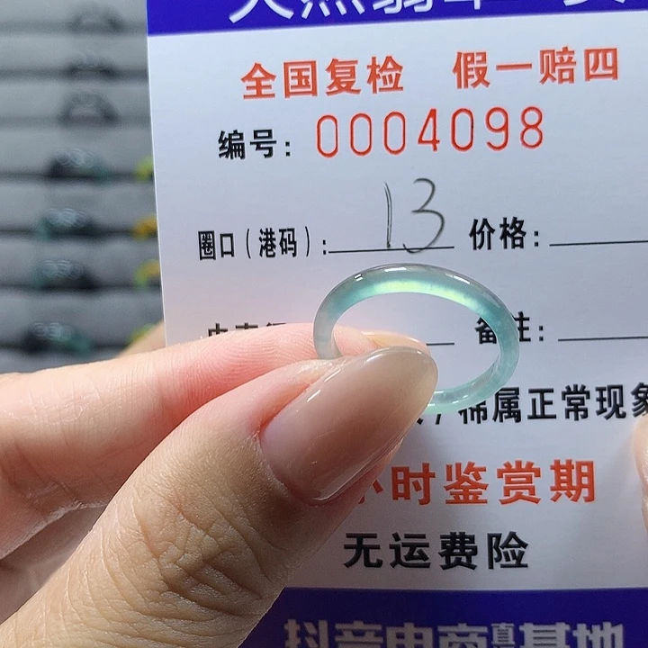 未镶嵌戒圈翡翠4098