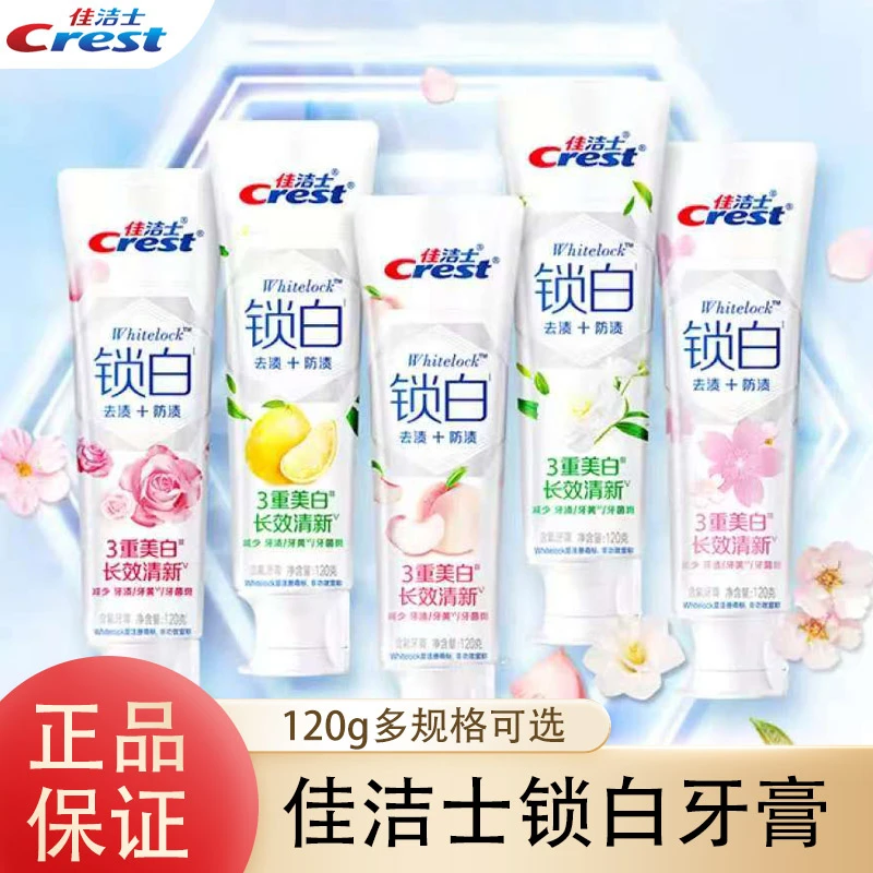 佳洁士120g锁白牙膏白桃雪樱美白茶去黄去渍留香口气清新护龈家用