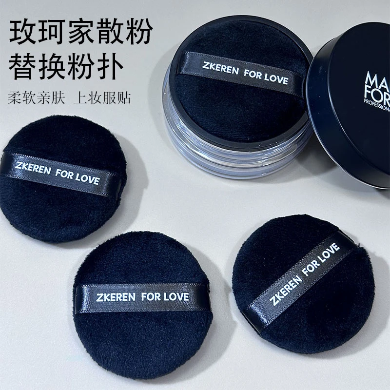 玫珂家8.5克散粉粉扑 干蜜粉植绒替换上妆定妆亲肤植绒 粉饼粉扑