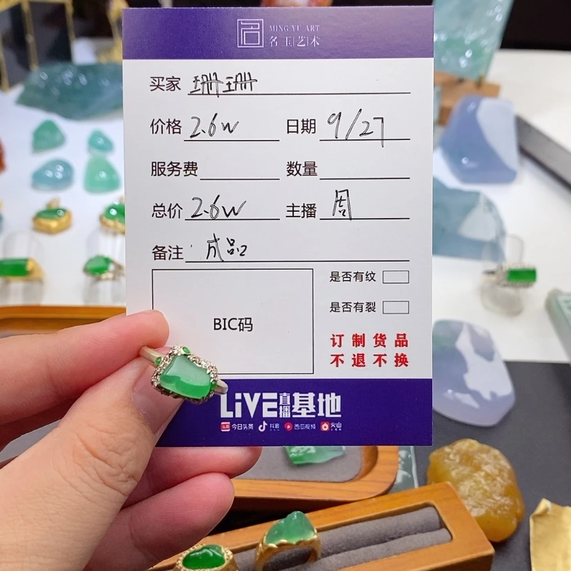 【闪购商品】未镶嵌定制翡翠珊*成品