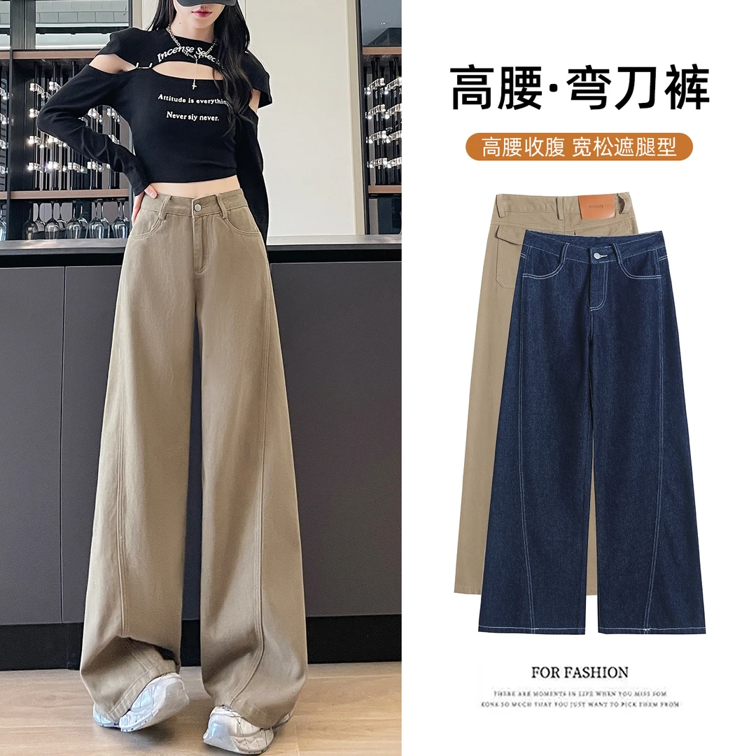 卡其色高腰牛仔裤女2025春秋季新款宽松显瘦休闲百搭阔腿弯刀裤子