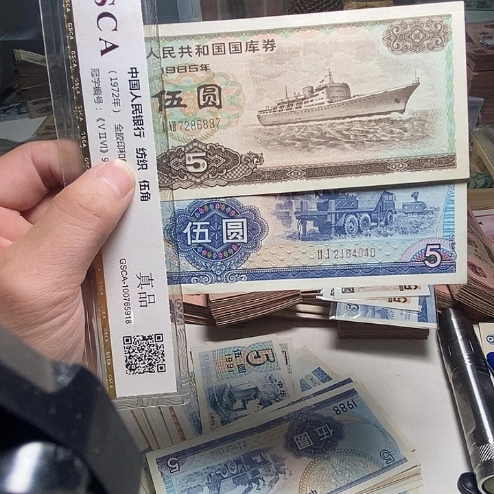 相***公退市人民币2张如图