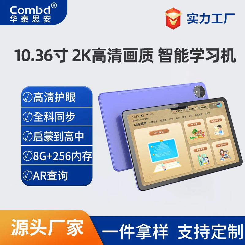 学习机小初高教材10.36寸2K润眼屏5g全网通学习平板电脑伴学触屏