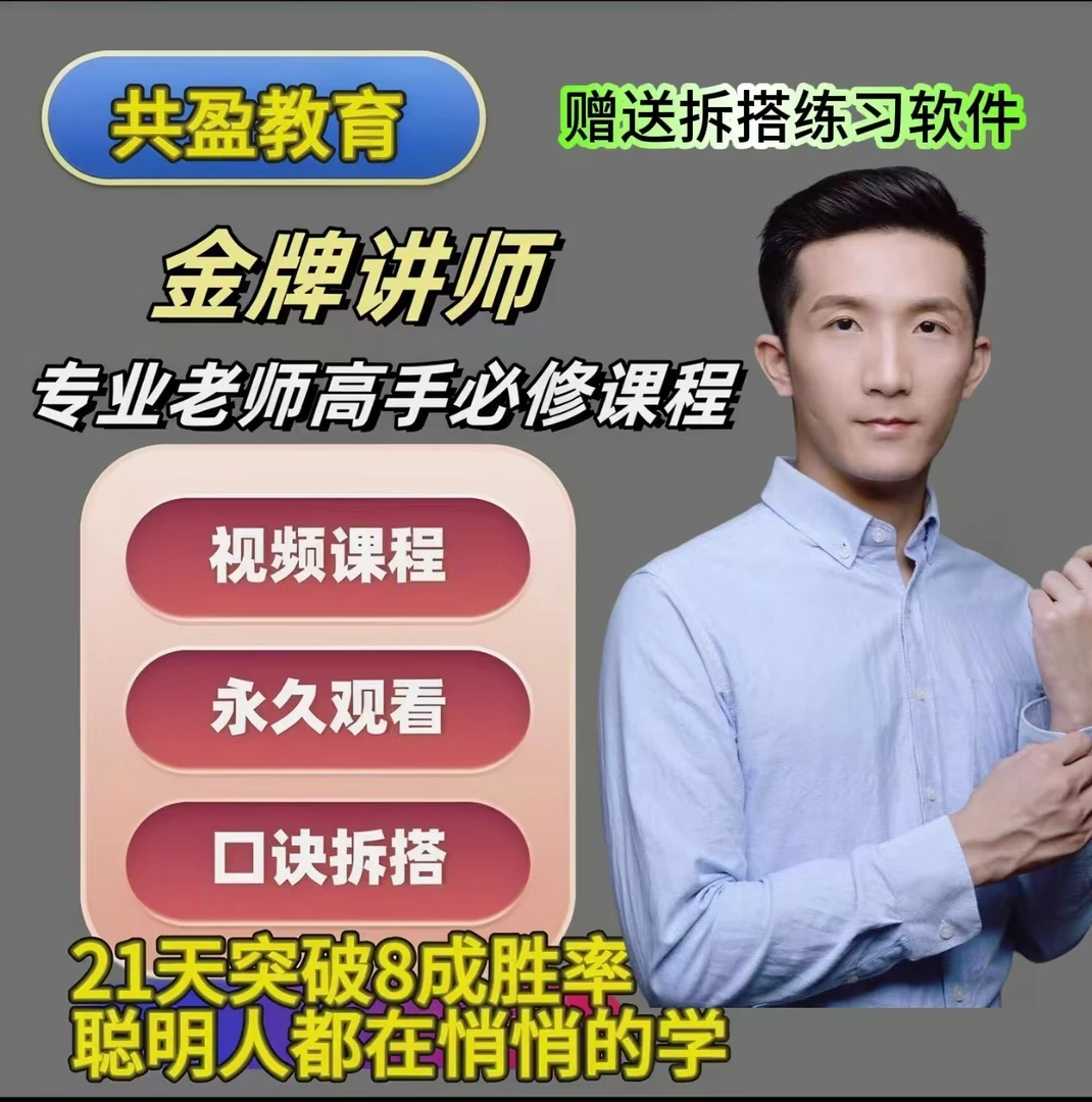 十三高手必修课+拆搭练习软件+一对一指导