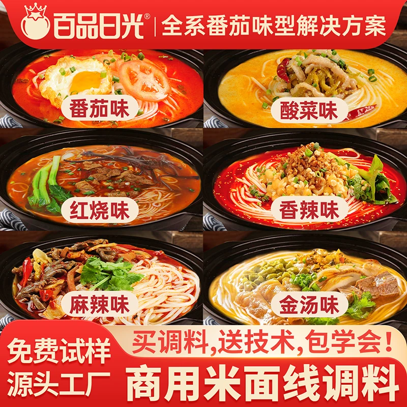 百品日光商用米面线调料过桥砂锅米线专用料包汤底煮面调味酱调料