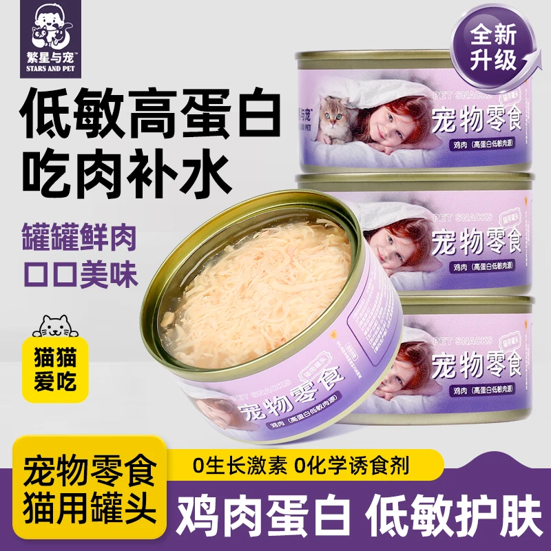 猫罐头鸡丝汤罐补水汤罐无添加零食罐即食粗蛋白低脂营养开盖精选