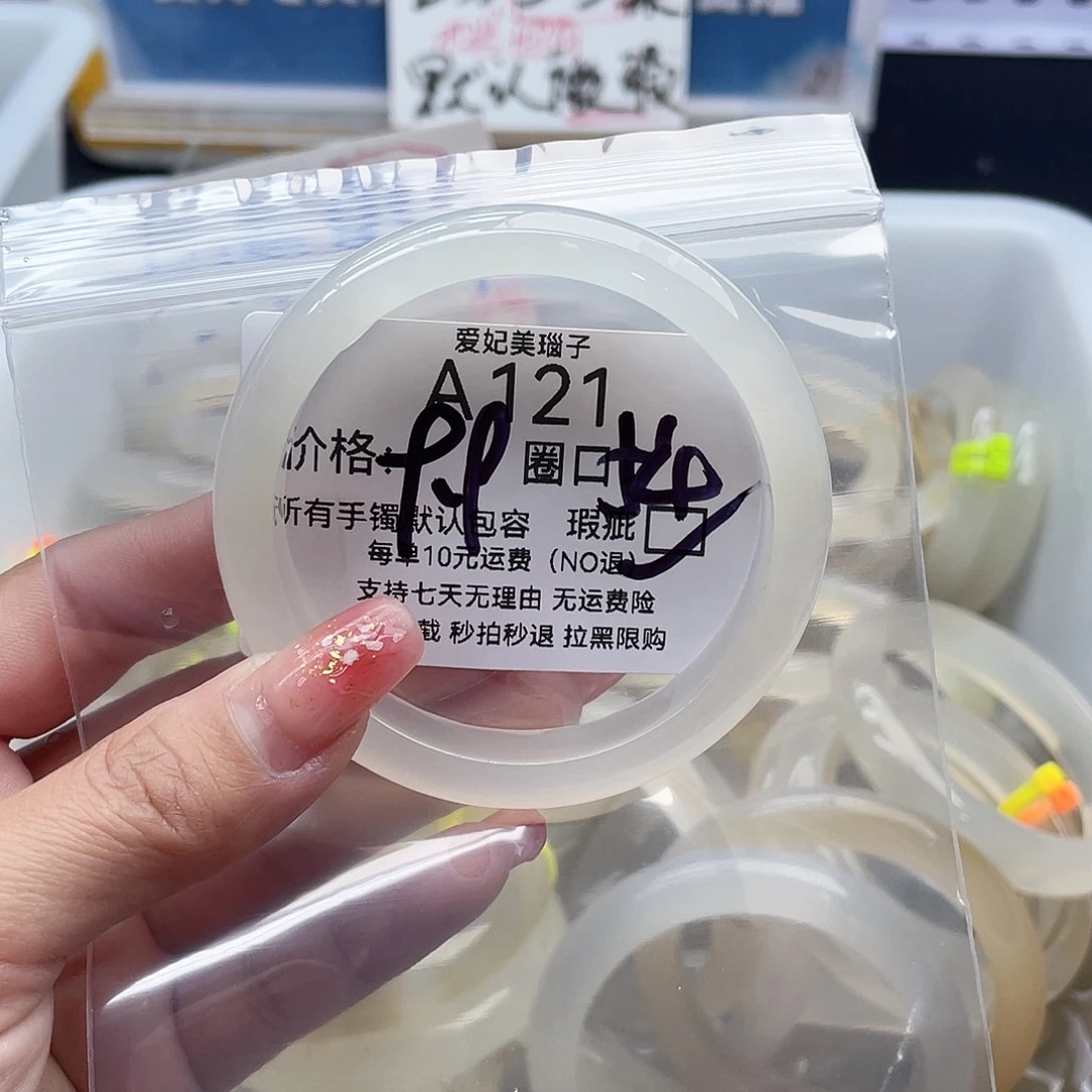 ？***玛瑙/玉髓未镶嵌手镯121