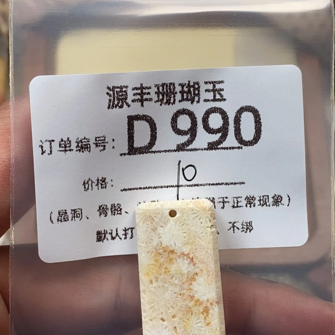 喜***七硅化玉未镶嵌颈饰