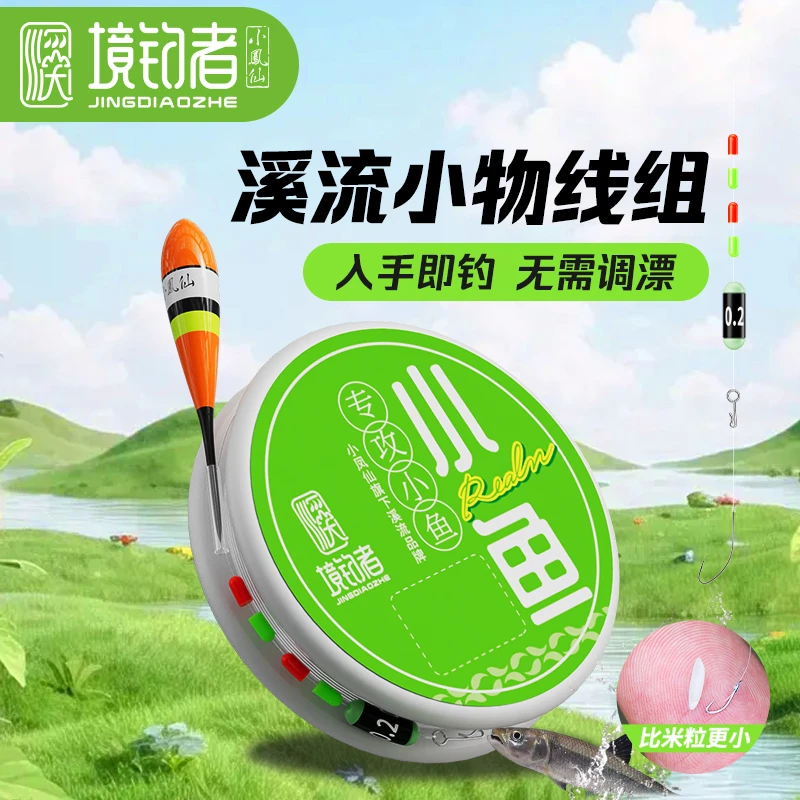 境钓者溪流日式小物钓线组秋田狐小鱼钩微物绿色鳑鲏白条专用绿色