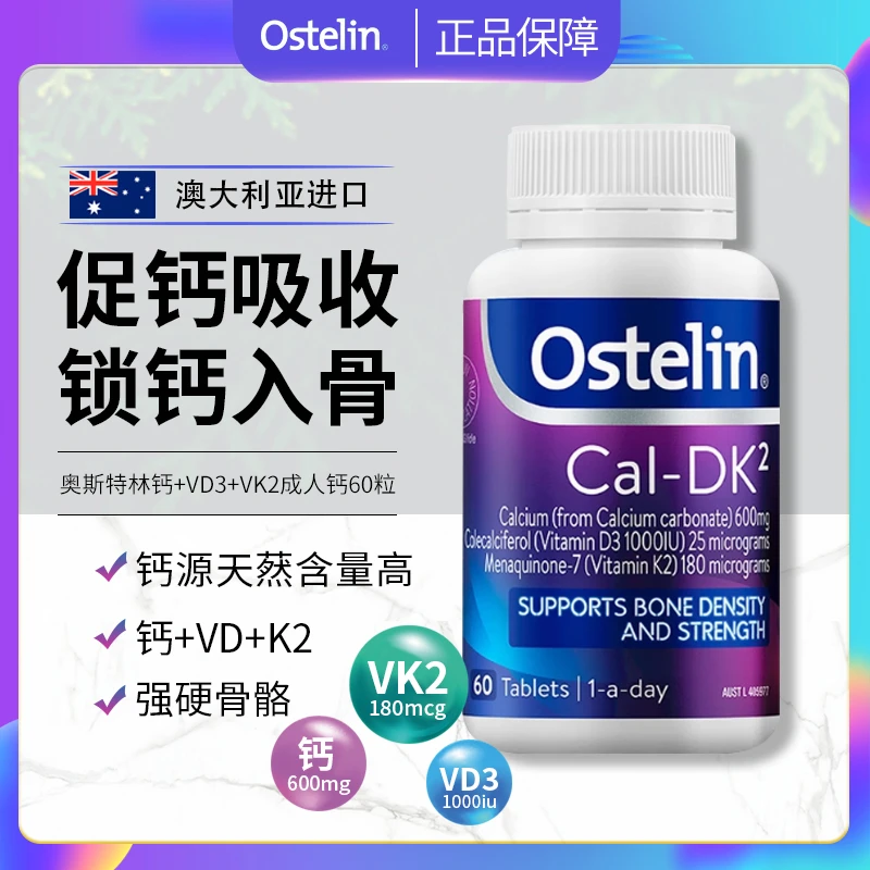 Ostelin奥斯特林钙片K2维生素D孕妇成人补钙中老年骨骼碳酸钙60粒