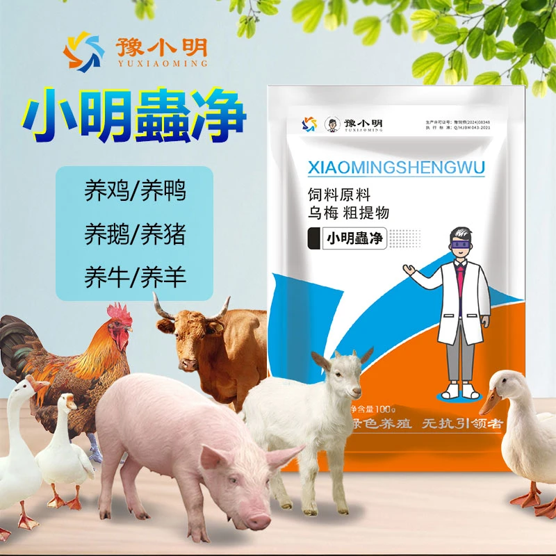小明蟲净 拍一发二畜禽通用饲料添加剂家禽家畜厂家直销品质