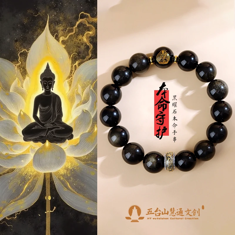 《趋吉御祥》五台 守护天然黑曜石手链虎眼石男六字真言手串