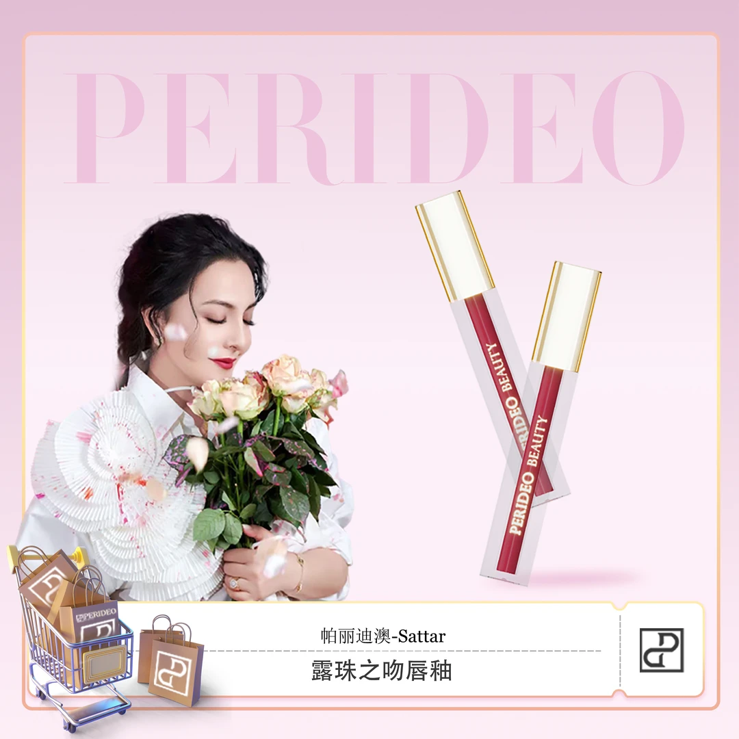 PERIDEO 露珠之吻系列唇釉无花果显白雾绒