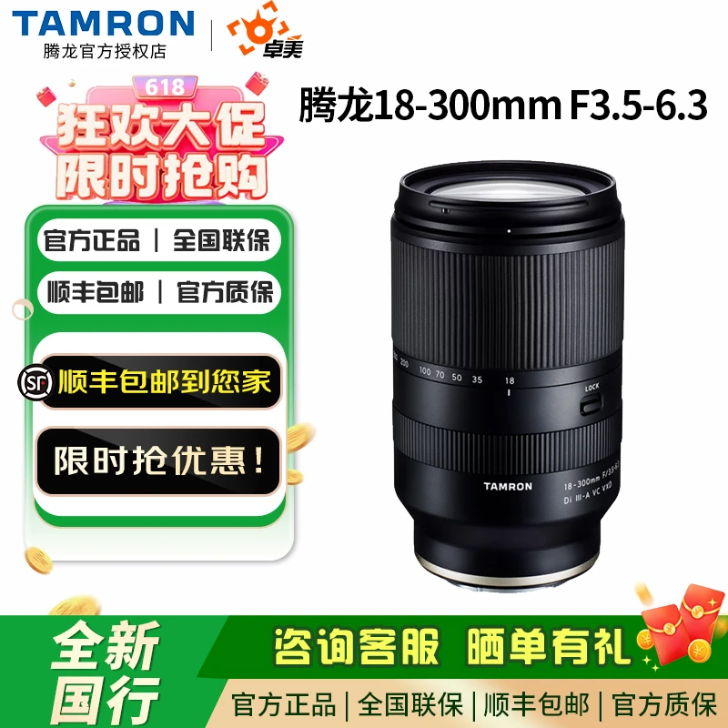Tamron/腾龙B061 18-300mm F3.5-6.3 VC 索尼富士卡口 镜头