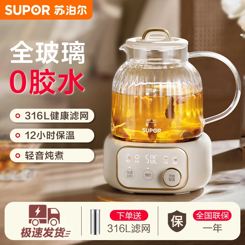 苏泊尔养生壶全玻璃家用多功能小型办公室新款煮茶器烧水壶养生壶