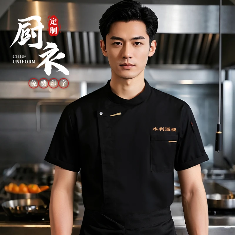 高端厨师工作服定制logo夏季透气餐饮酒店食堂后厨工装短袖套装男