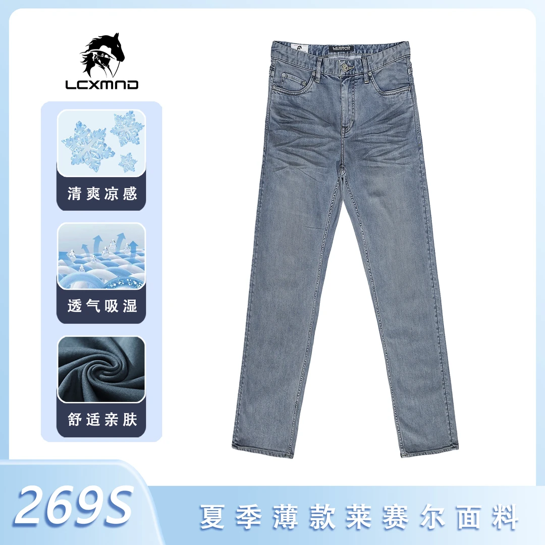 【夏季超薄】269S莱赛尔透气弹力吸湿显瘦牛仔裤男修身有型薄款