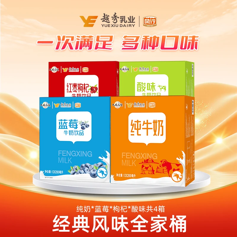 【到手4箱】风行牛奶全家桶纯奶蓝莓枸杞酸味风味奶-风味奶可备注