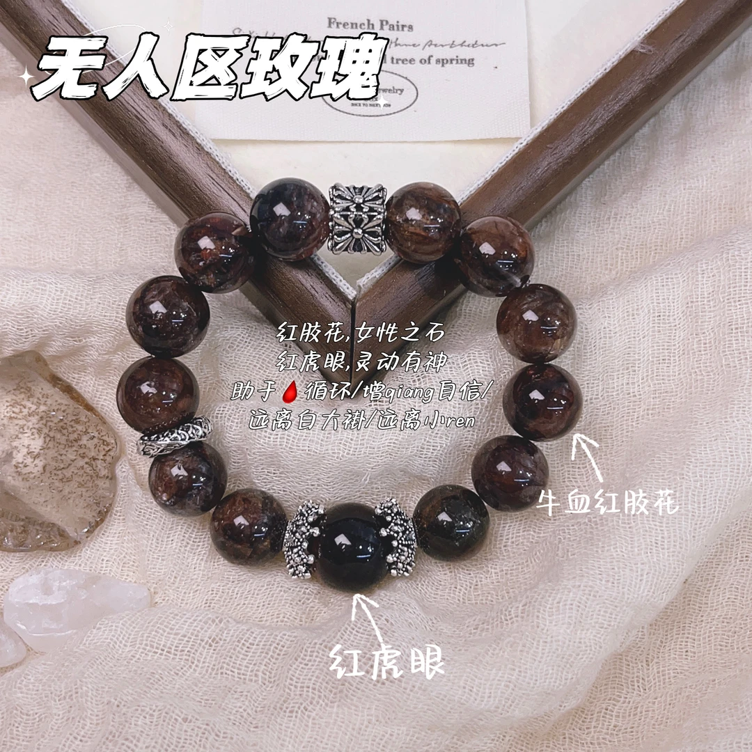 【无人区玫瑰】12-14mm红胶花＋红虎眼水晶多样性发其一