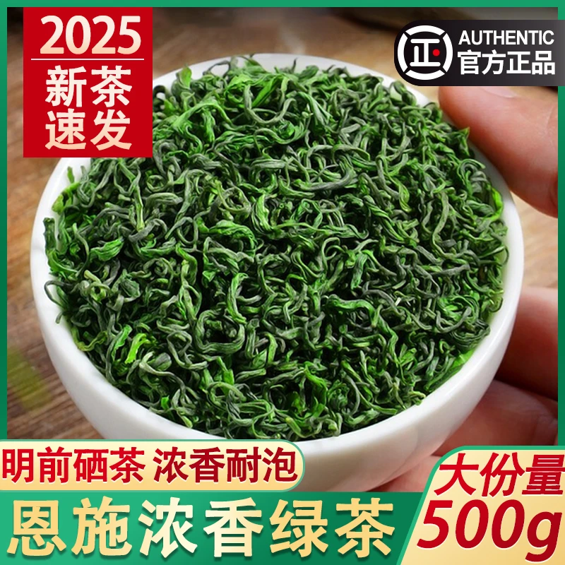 茶叶2025新茶绿茶自己喝湖北恩施硒茶高山云雾新鲜春茶浓香耐泡